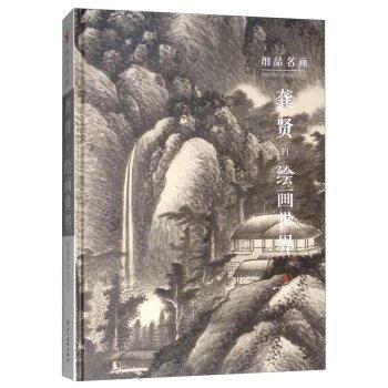 细品名画：龚贤的绘画世界 商品图0