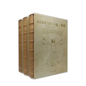 文艺复兴三杰