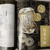 《中国收藏》2020年9月刊 总第237期 中国收藏杂志社 钱币专辑58 收藏 拍卖 杂志 商品缩略图8