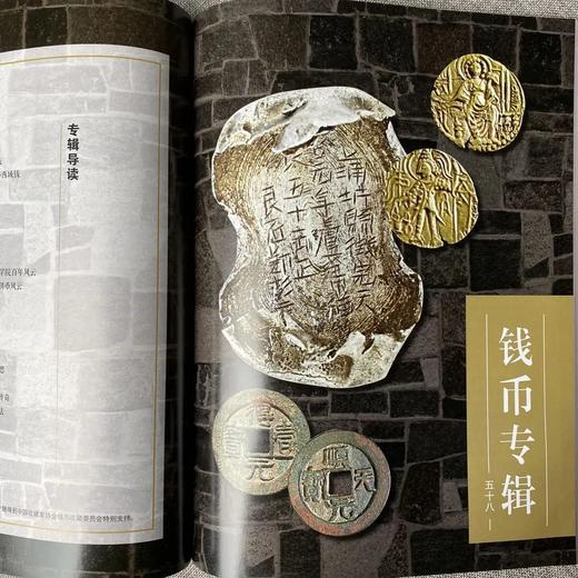 《中国收藏》2020年9月刊 总第237期 中国收藏杂志社 钱币专辑58 收藏 拍卖 杂志 商品图8