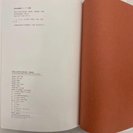 《中国工艺美术大师全集 双起翔》  王文章主编  吴菁编著  四川出版集团  四川美术出版社 商品图1