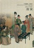 中国画家 古代卷 唐寅 商品缩略图0