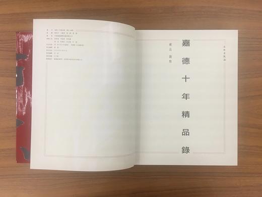 嘉德文库 |嘉德十年精品录 邮品 钱币 商品图1