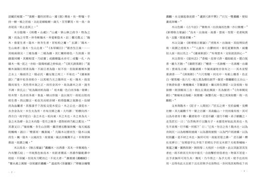 嘉德文库|作者亲签| 《木鉴：中国古代家具用材鉴赏与研究》 商品图4