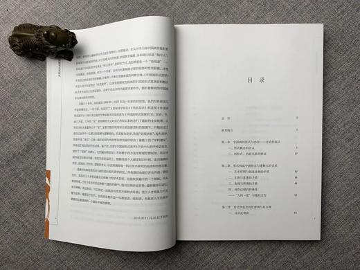 《陈振濂学术著作集：中国画形式美探究》陈振濂 著 陈振濂 著 商品图1