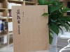 黄牧甫 旅粤书迹图证 商品缩略图0