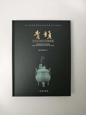 青韵 范佳成珍藏古代瓷器精选
