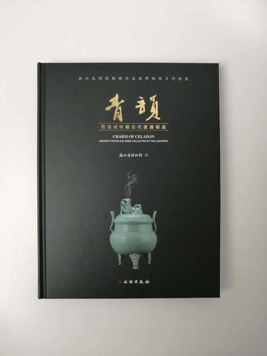 青韵 范佳成珍藏古代瓷器精选 商品图0