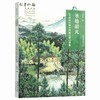 《名画深读 圣地韶光 20世纪中期中国画之韶山画像》万新华    文化艺术出版社 商品缩略图1