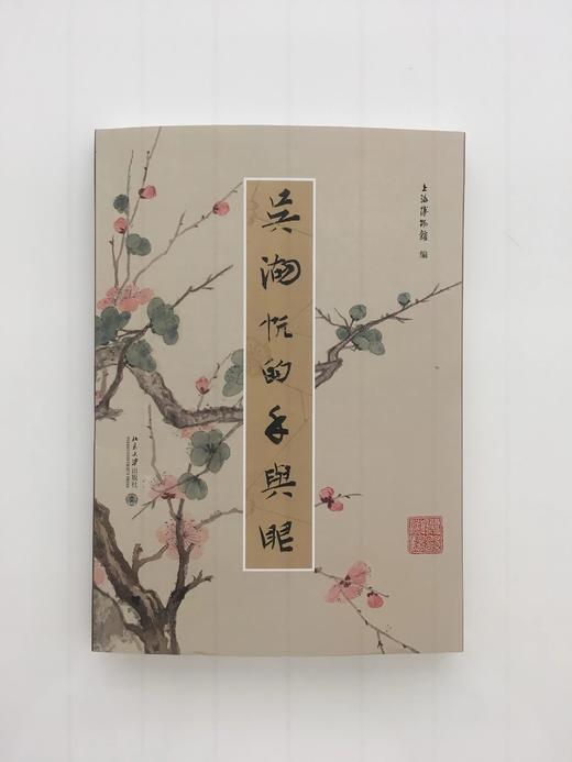 《吴湖帆的手与眼》 商品图0