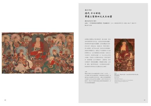 《中国佛教文物宝藏  海会应真》 许志平著  藏新艺术有限公司  佛造像  雕塑  寺庙建筑  高清图册 商品图5