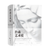 詹森艺术史（精装插图第7版） 商品缩略图0