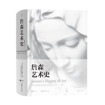 詹森艺术史（精装插图第7版） 商品图0