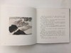 《傅抱石画唐诗》傅抱石绘，山谷解读，赵昌平语译 上海书画出版社 商品缩略图1