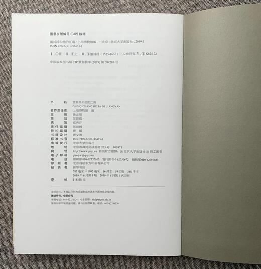 《董其昌和他的江南》上海博物馆 著 北京大学出版社 商品图5
