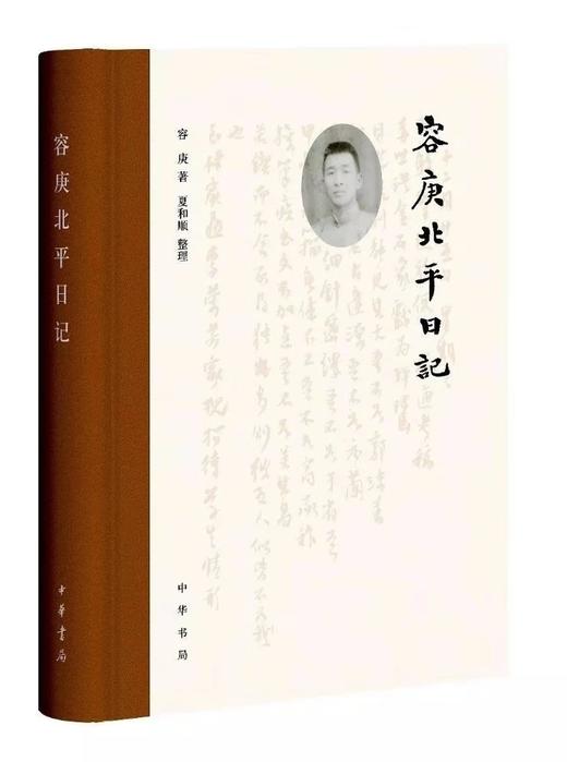 容庚北平日记 商品图0