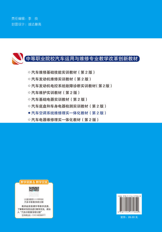 汽车空调系统维修理实一体化教材（第2版） 商品图1