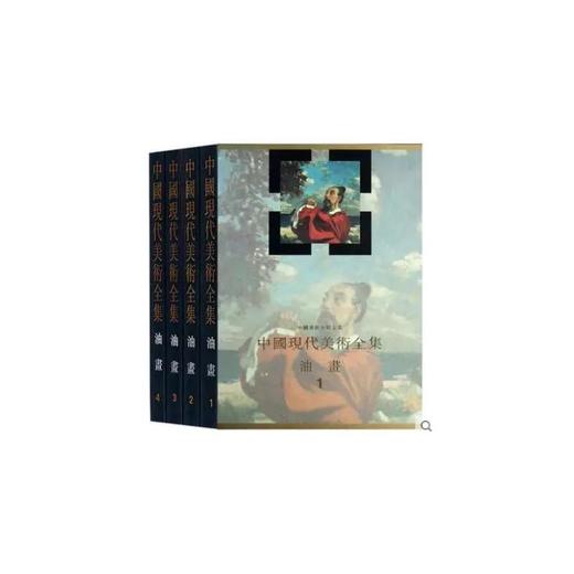嘉德文库|中国现代美术全集 油画 商品图0