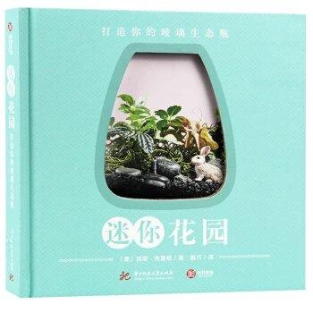 迷你花园：打造你的玻璃生态瓶 商品图0