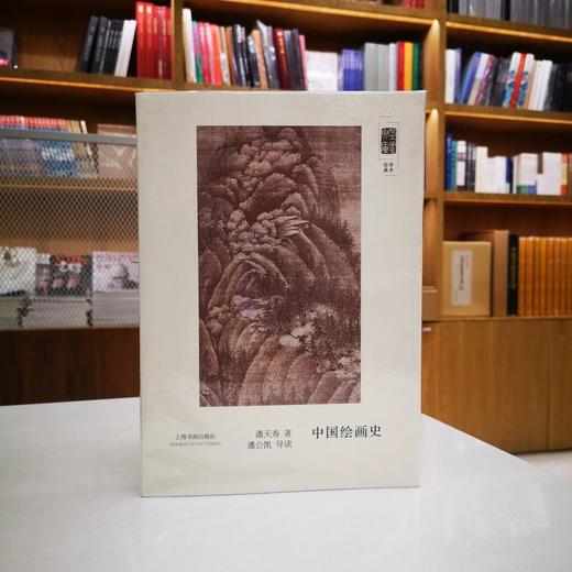 《中国绘画史》 潘天寿    著   上海书画出版社 商品图0