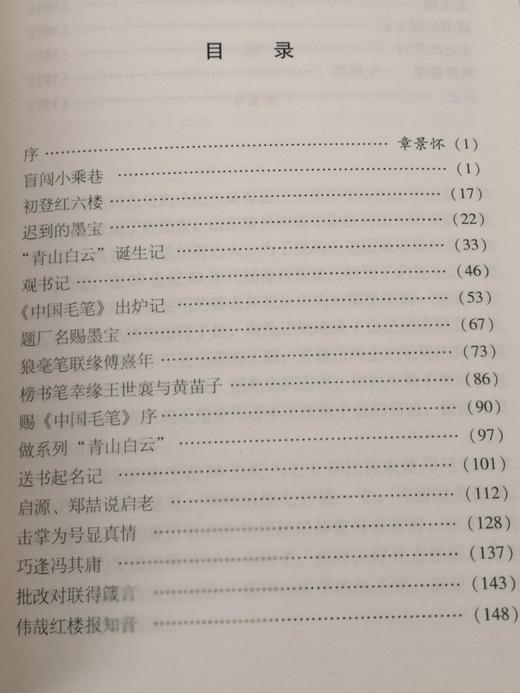 启功与笔功 商品图1