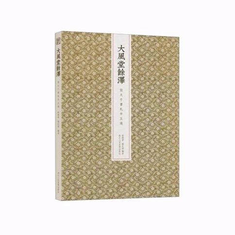 大风堂余泽 张大千书札卅五通 商品图0