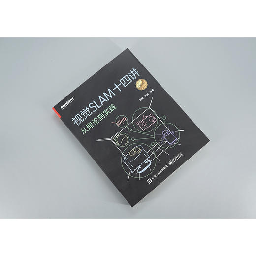 视觉SLAM十四讲 从理论到实践 第2版 SLAM入门教程 SLAM基础教程 slam自学入门书  SLAM技术书 机器视觉书籍 计算机视觉算法教程 商品图3