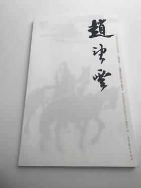 巨擘传世——近现代中国画大家 赵望云
