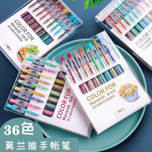 开学季福利！【按动款莫兰迪色手账笔】 9色彩色中性笔学生用0.5mm全针管ins日系可爱创意水笔手账笔彩笔做笔记专用中性笔高颜值水性笔 商品图4