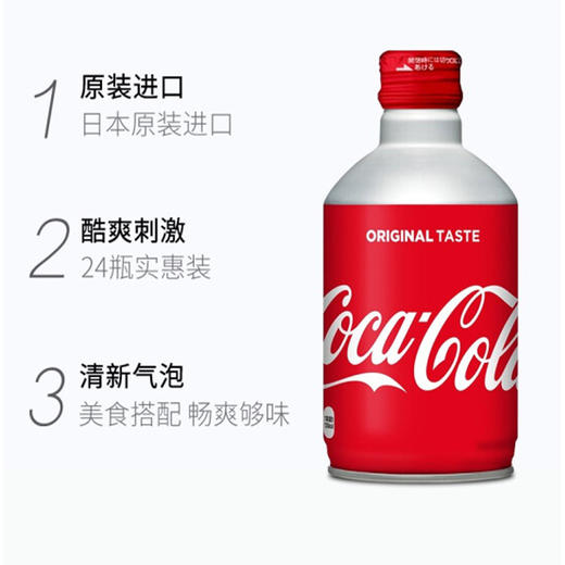 日本可口可乐【300ml】 商品图2