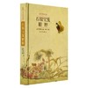 石渠宝笈精粹 商品缩略图0