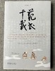 《范式千载（历代兰亭版本流变与传习）》陈忠康 著 文化艺术出版社 商品缩略图0