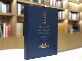 传心之美—梵蒂冈博物馆藏中国文物