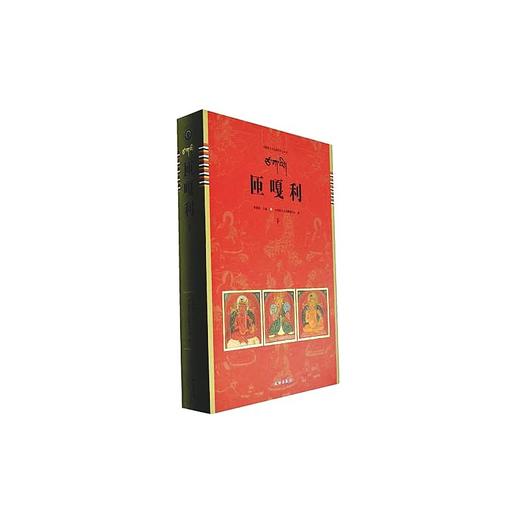 匝嘎利（全2册)   唐卡艺术系列丛书 商品图0