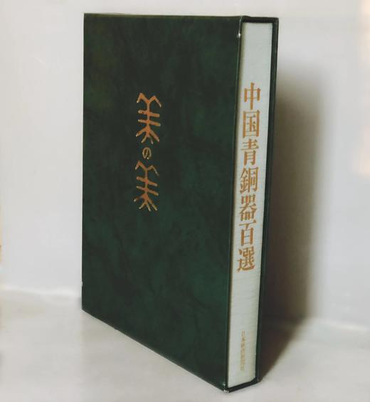中国青铜器百选 商品图0