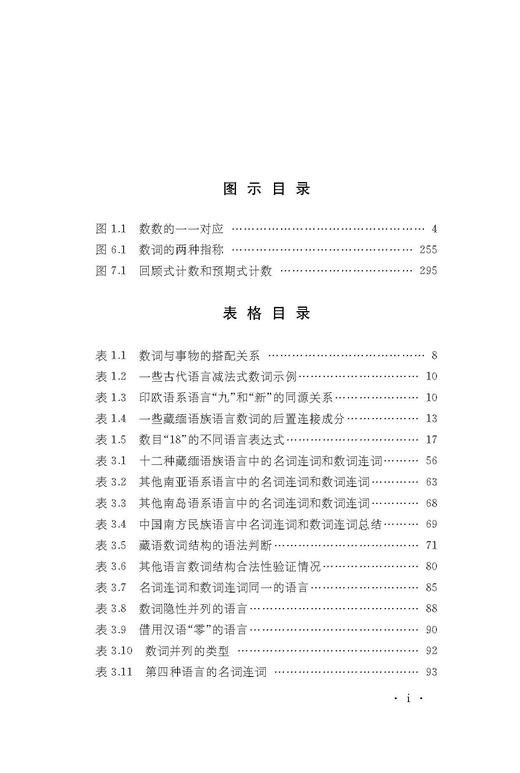 数词的句法语义界面研究 商品图7