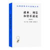 就业、利息和货币通论(重译本) 商品缩略图0