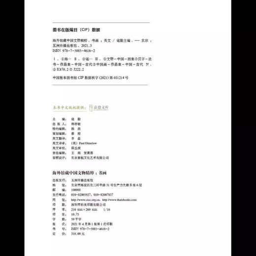 嘉德文库 |嘉德文库 |《海外馆藏文物精粹：书画》《PAINTINGS AND CALLIGRAPHY》（英文）五洲传播 商品图7