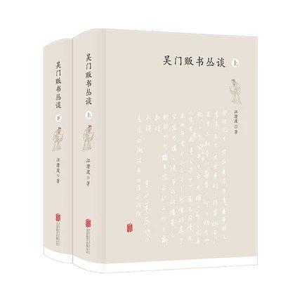 吴门贩书丛谈 商品图0