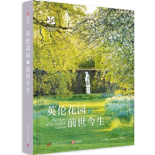 嘉德文库 |英伦花园的前世今生 商品图0