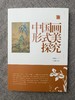 《陈振濂学术著作集：中国画形式美探究》陈振濂 著 陈振濂 著 商品缩略图0
