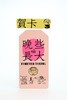 嘉德文创丨张光宇艺术文创贺卡 商品缩略图1