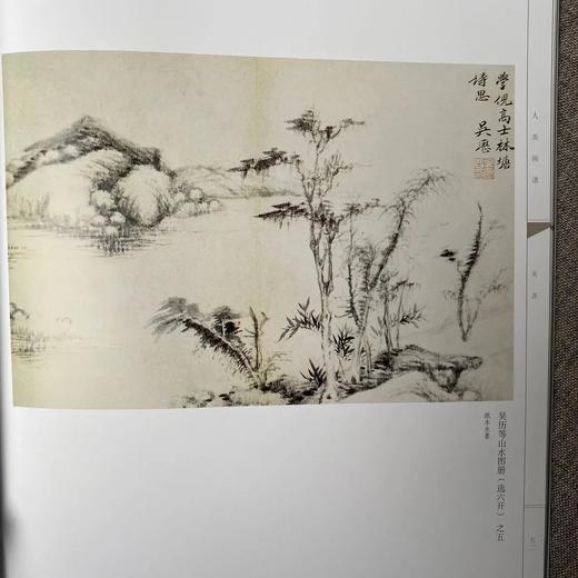 《人美画谱 吴历》   于跃  人民美术出版社 商品图3