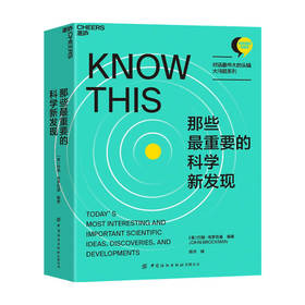 那些最重要的科学新发现  约翰·布罗克曼 著 对话伟大的头脑·大问题系列” 科技趋势思想前沿科普读物人文社科书籍