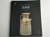 中国古代名窑系列丛书 商品缩略图15