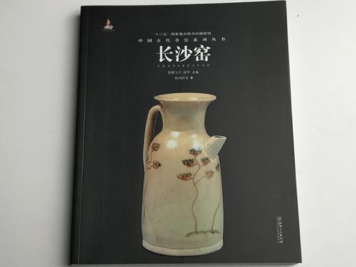 中国古代名窑系列丛书 商品图15