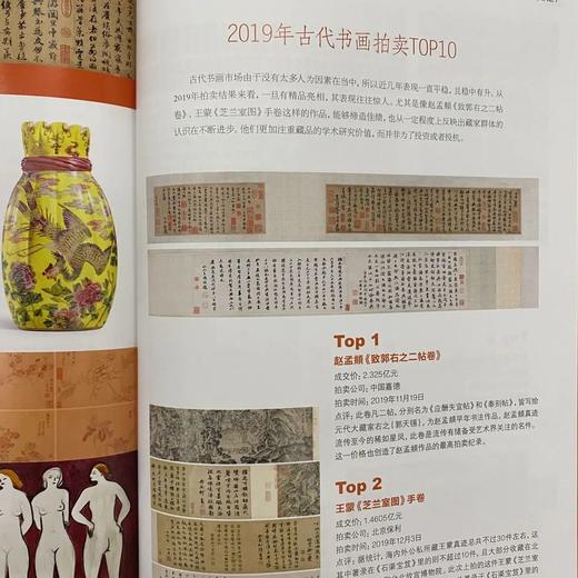 《中国收藏》2020年1月刊  总第229期  中国收藏出版社 收藏 拍卖 杂志 艺术刊物 艺术市场 商品图4