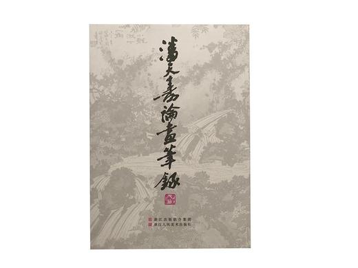 潘天寿论画笔录 近代绘画大师潘天寿讲学和授课时的记录整理而成 商品图0