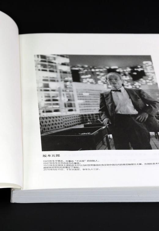 嘉德文库 |一声千两——收藏家坂本五郎自传 商品图3