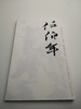 巨擘传世——近现代中国画大家 任伯年 商品缩略图0